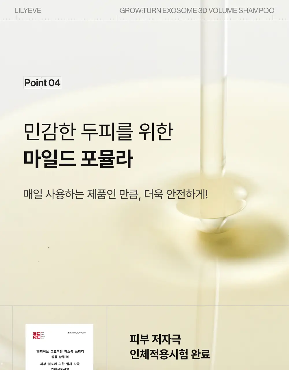 [포켓몬 에디션][50시간볼륨지속]] 릴리이브 그로우턴 3D 볼륨 샴푸 대용량 500ml (단품/기획*) 상세페이지 71